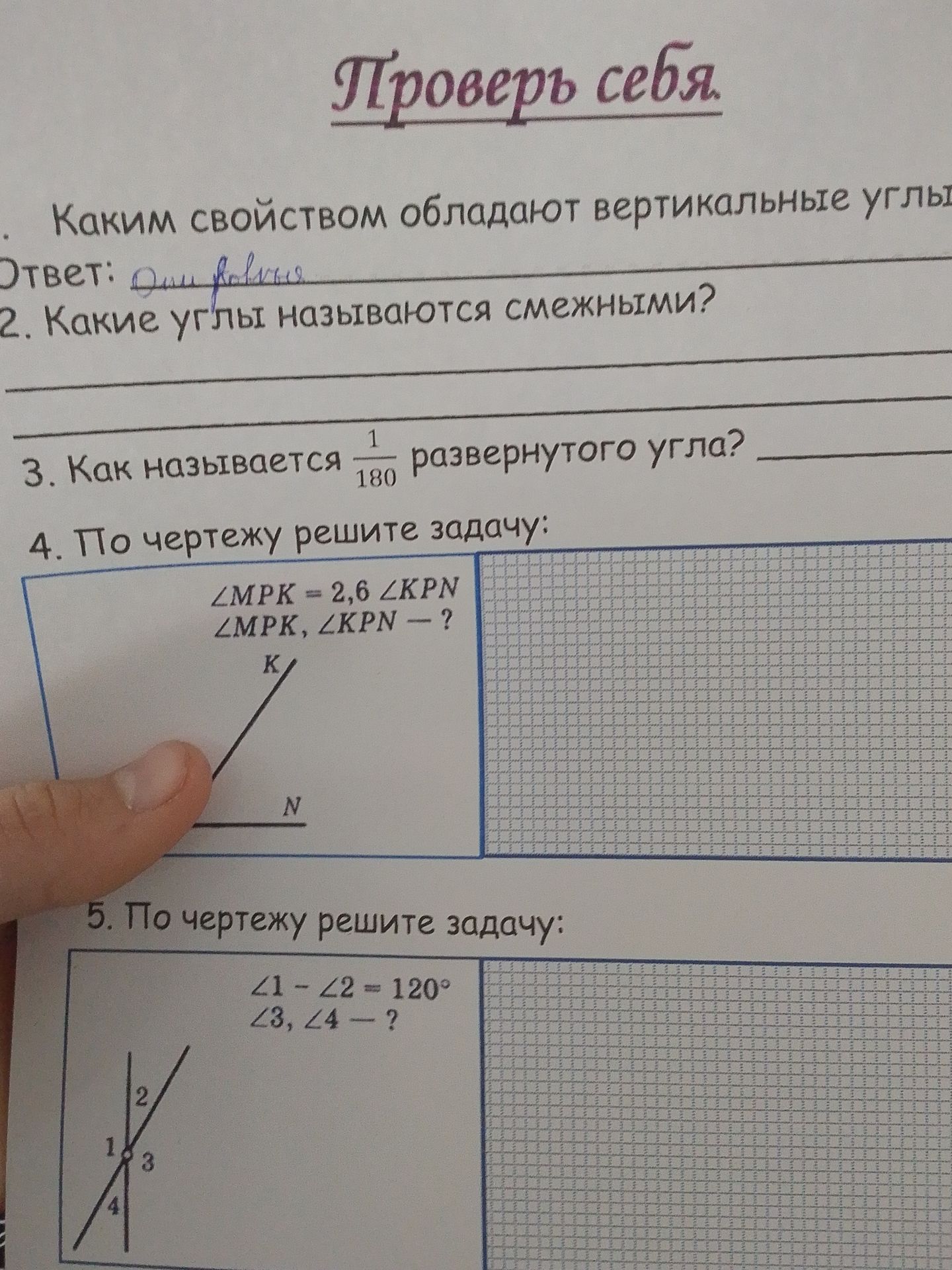 Фото задания: 5. По чертежу решите задачу: \(\angle 1 - \angle 2 = 120°\). Найдите \(\angle 3\) и \(\angle 4\).