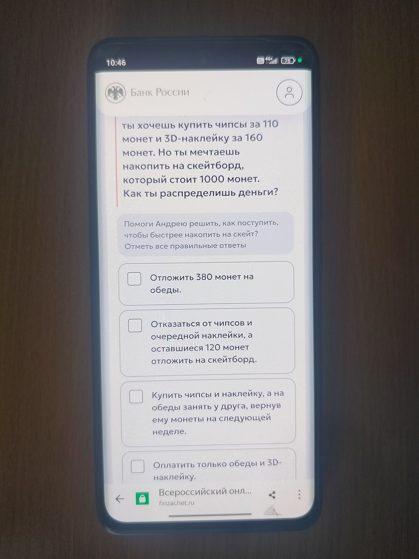 Фото задания: Помоги Андрею решить, как поступить, чтобы быстрее накопить на скейтборд стоимостью 1000 монет. Он хочет купить чипсы за…