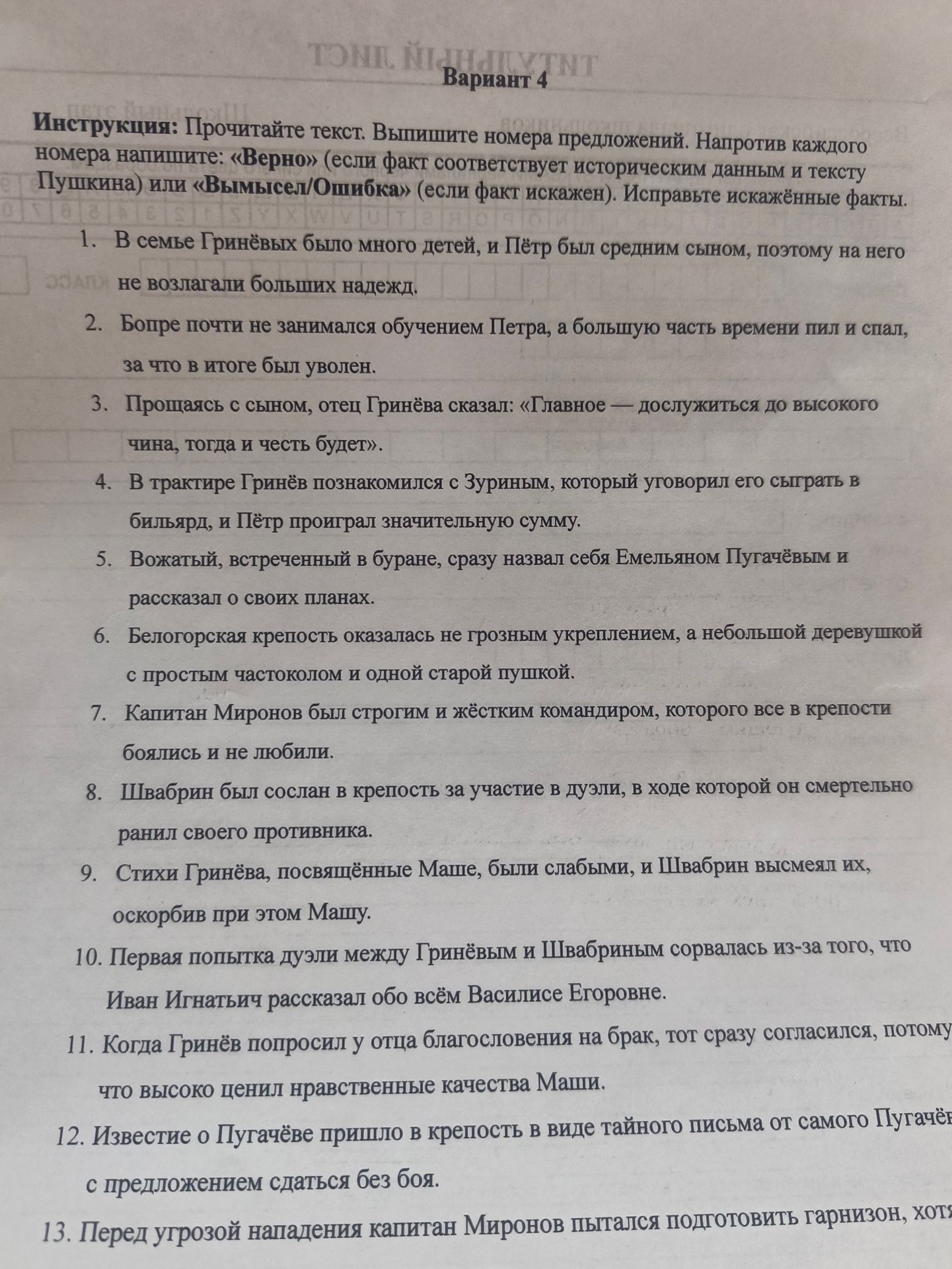 Фото задания: Вариант 4. Прочитайте текст. Выпишите номера предложений. Напротив каждого номера напишите: «Верно» (если факт…