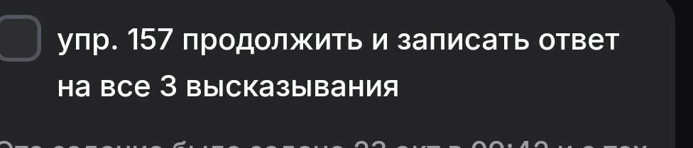Фото задания: Упр. 157. Продолжить и записать ответ на все 3 высказывания.