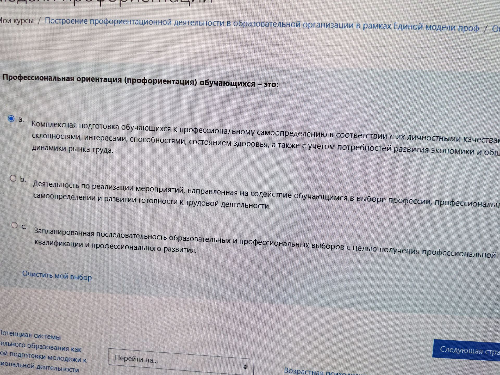 Фото задания: Профессиональная ориентация (профориентация) обучающихся — это: а) комплексная подготовка обучающихся к профессиональному…