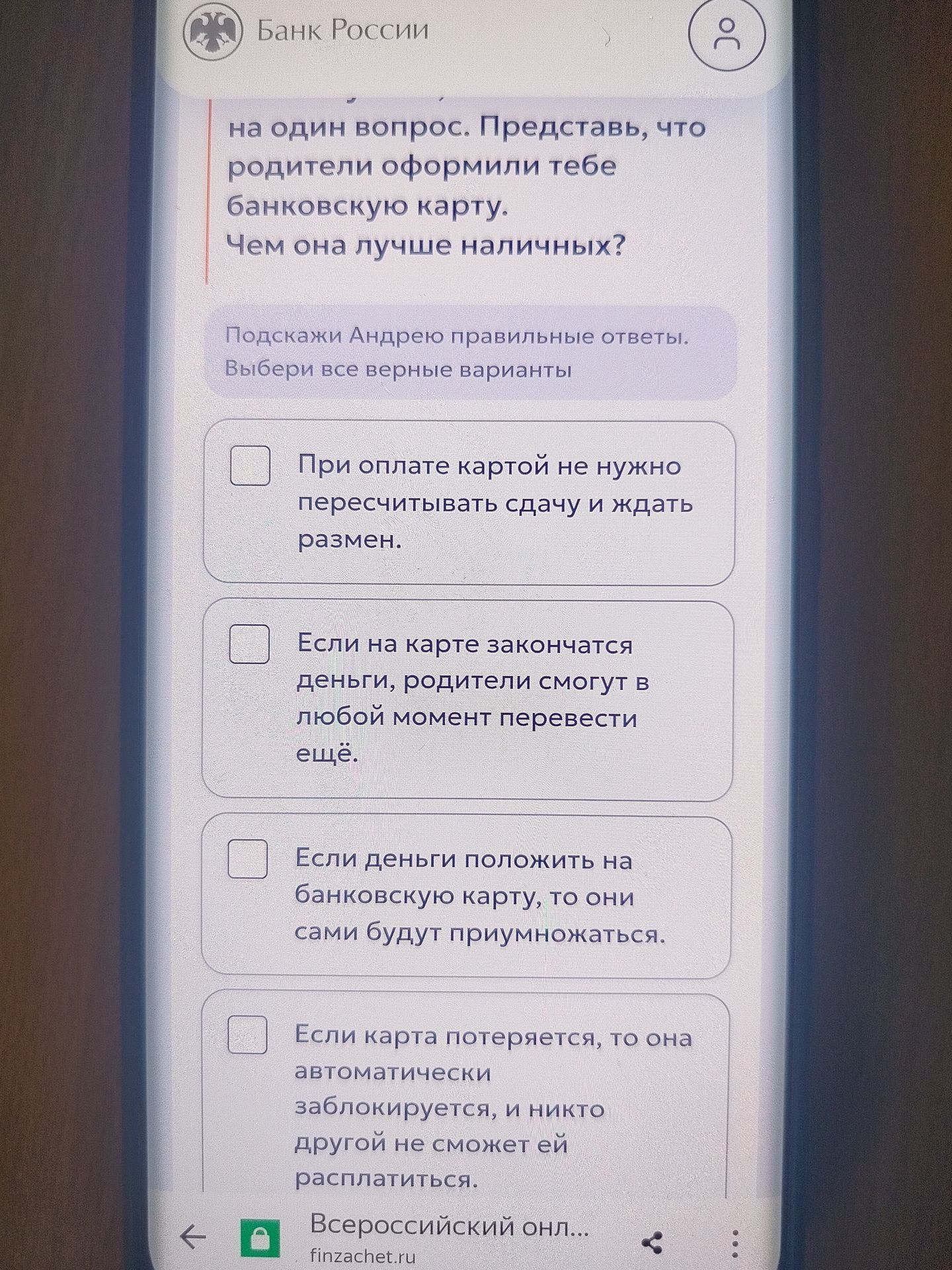 Фото задания: Подскажи Андрею правильные ответы. Выбери все верные варианты. Представь, что родители оформили тебе банковскую карту. Чем…