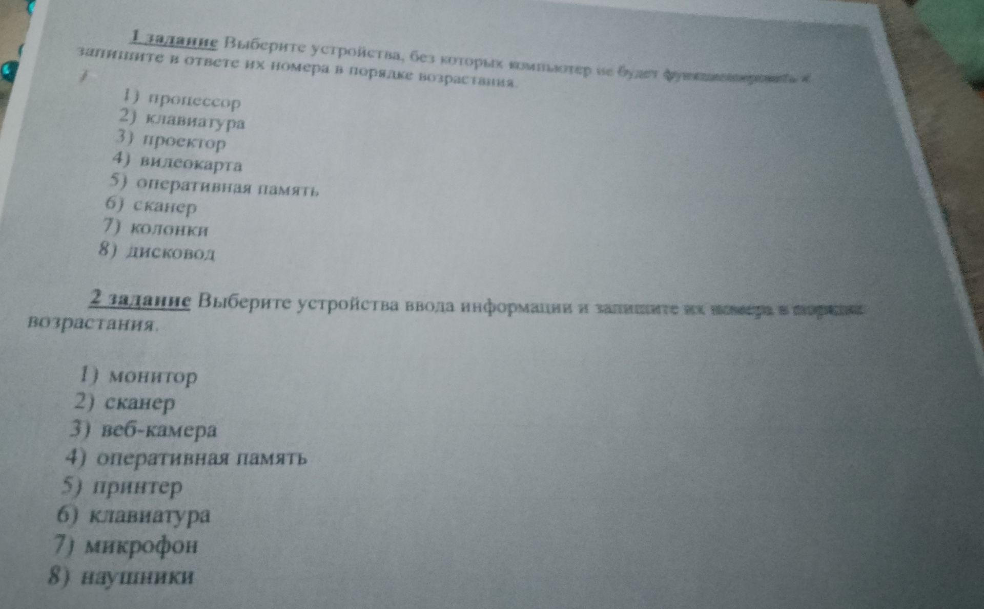 Фото задания: 1 задание. Выберите устройства, без которых компьютер не будет функционировать, и запишите в ответе их номера в порядке…
