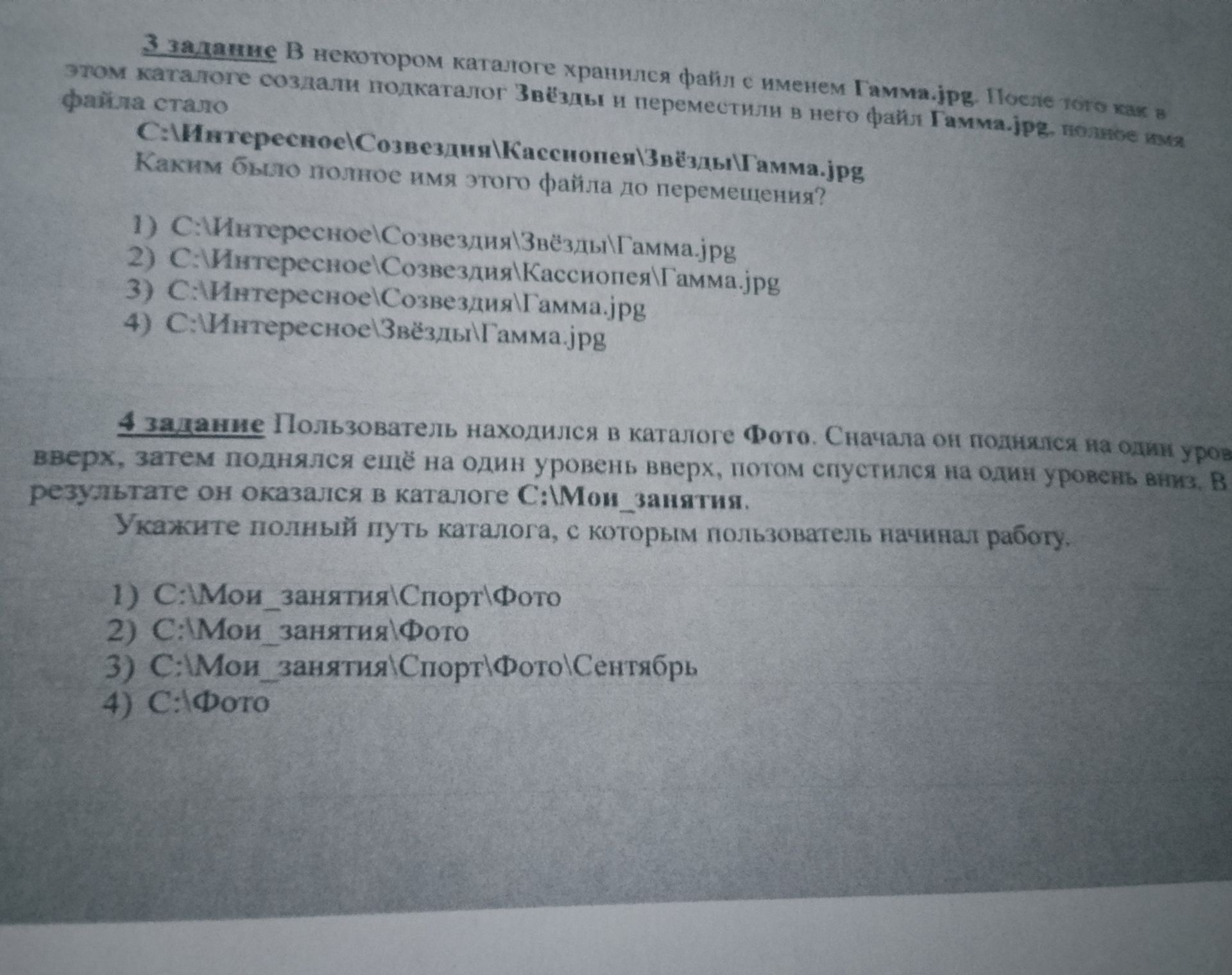 Фото задания: 4. Пользователь находился в каталоге Фото. Сначала он поднялся на один уровень вверх, затем поднялся ещё на один уровень…