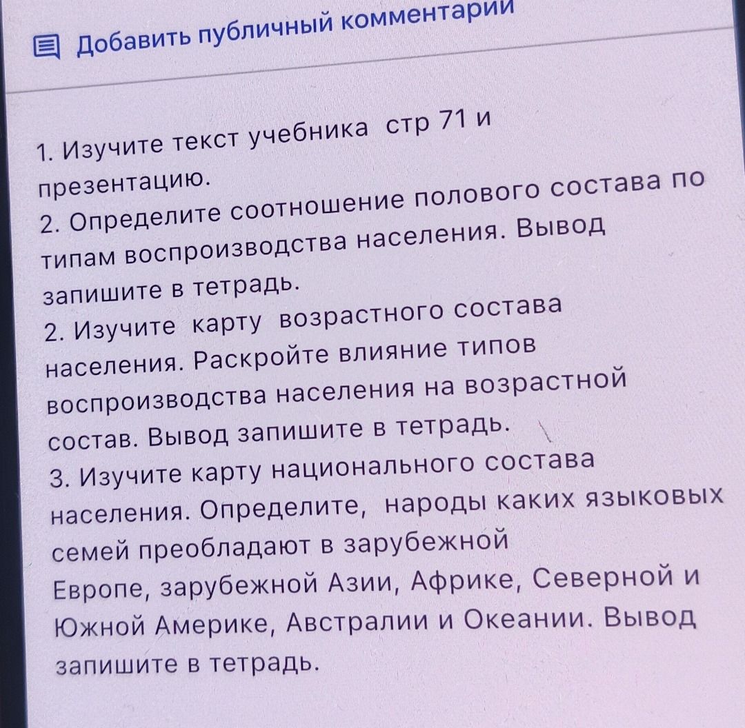 Фото задания: 1. Изучите текст учебника, стр. 71, и презентацию.