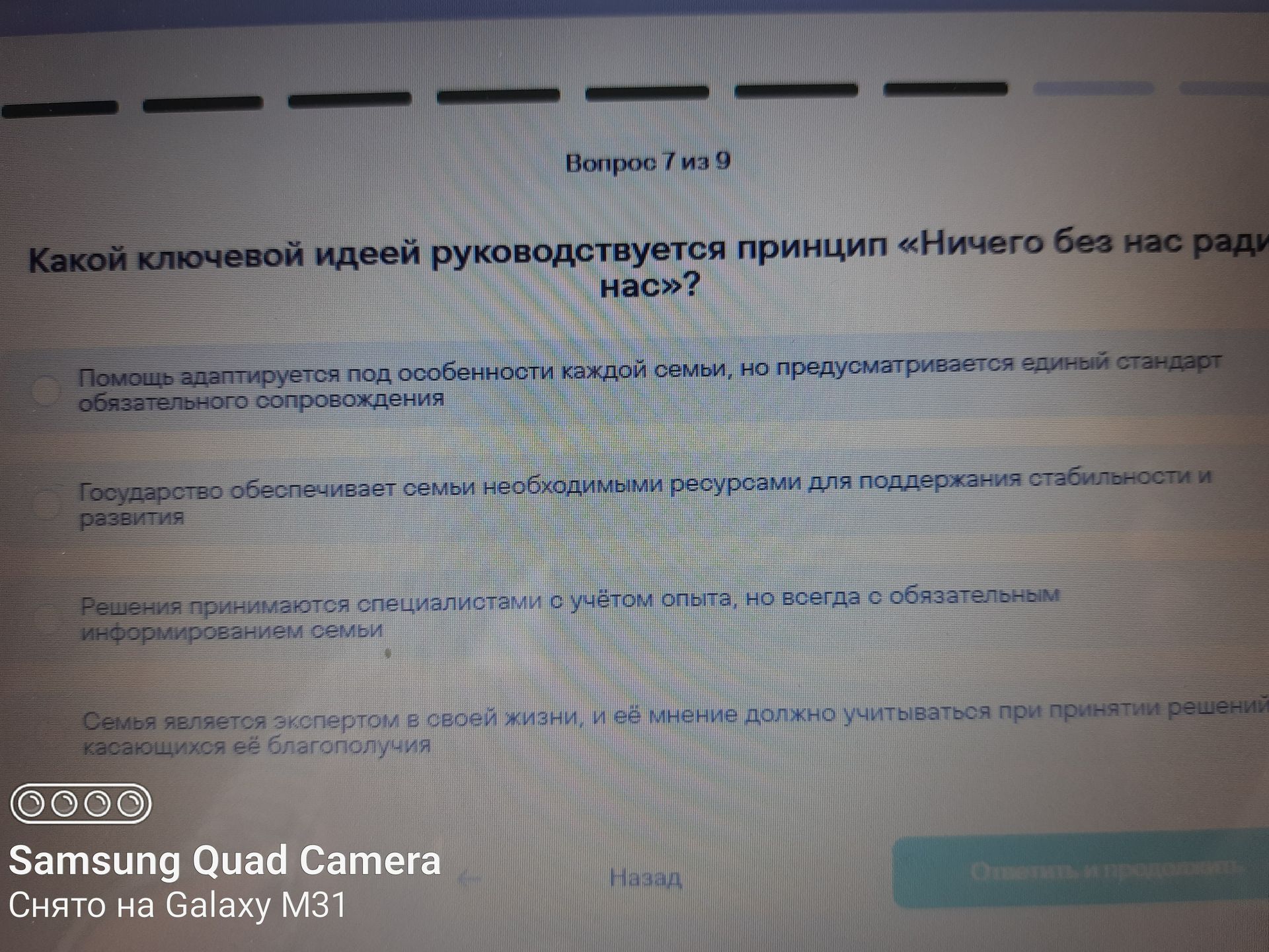 Фото задания: Вопрос 7. Какой ключевой идеей руководствуется принцип «Ничего без нас ради нас»? Варианты: 1) Помощь адаптируется под…