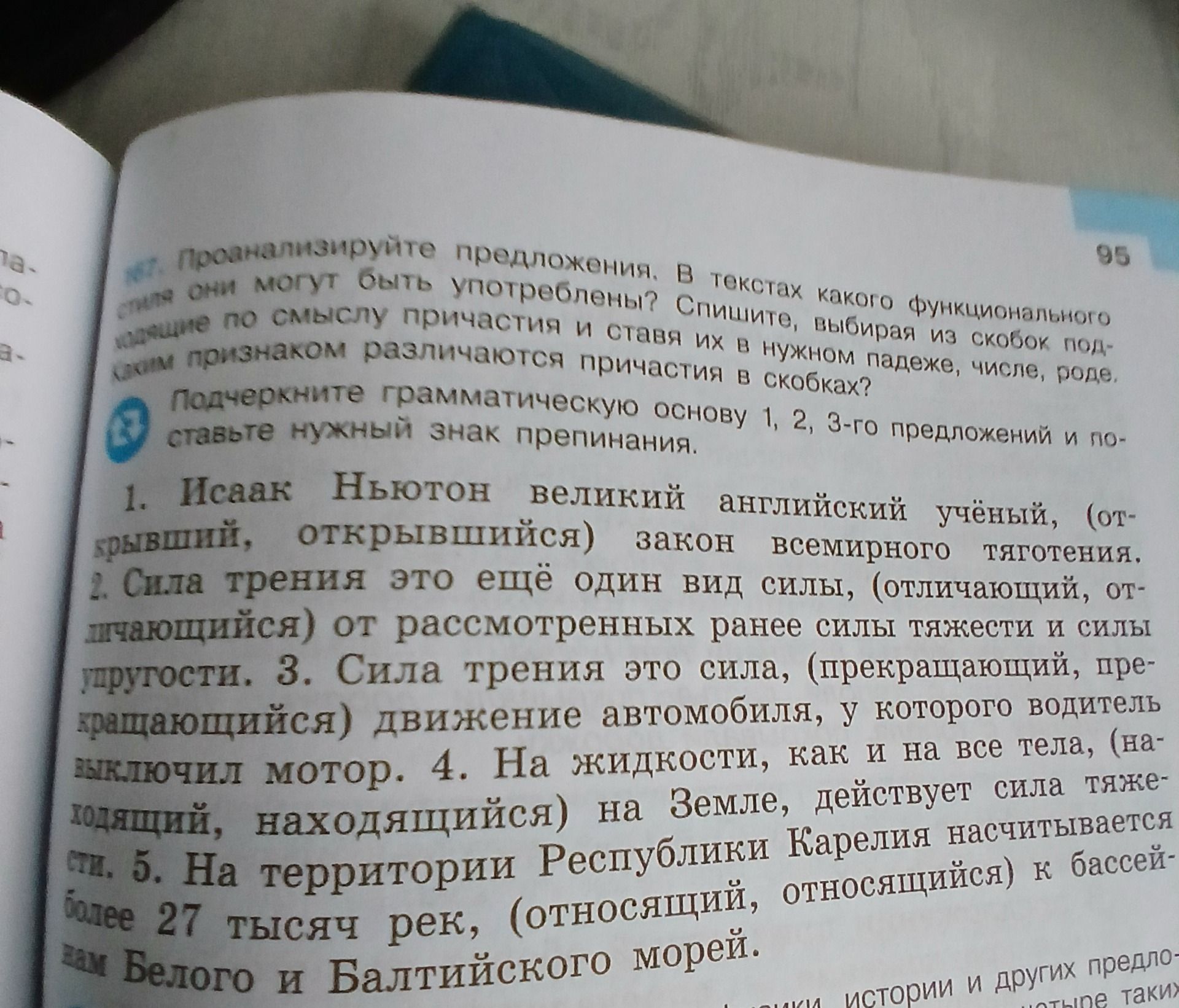 Фото задания: Подчеркните грамматическую основу 1, 2, 3-го предложений и поставьте нужный знак препинания. 1. Исаак Ньютон великий…