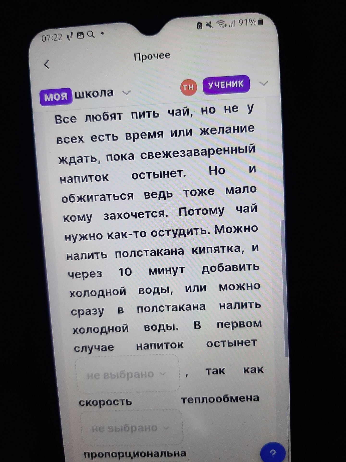 Фото задания: В тексте сравниваются два способа остудить чай: налить полстакана кипятка и через 10 минут добавить холодной воды или сразу…