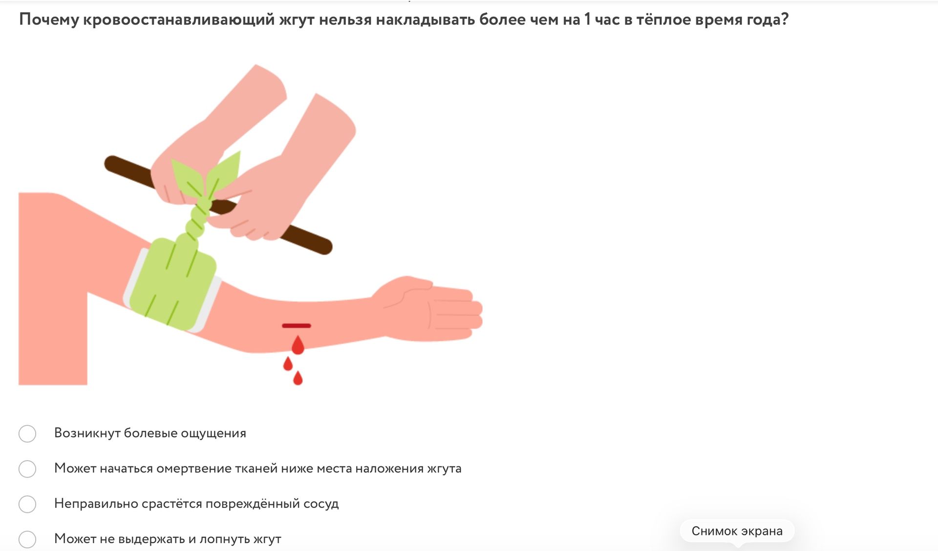 Фото задания: Почему кровоостанавливающий жгут нельзя накладывать более чем на 1 час в тёплое время года? Выберите правильный вариант: 1)…