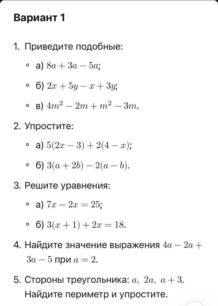 Фото задания: 2. Упростите: а) \(5(2x-3)+2(4-x)\); б) \(3(a+2b)-2(a-b)\).
