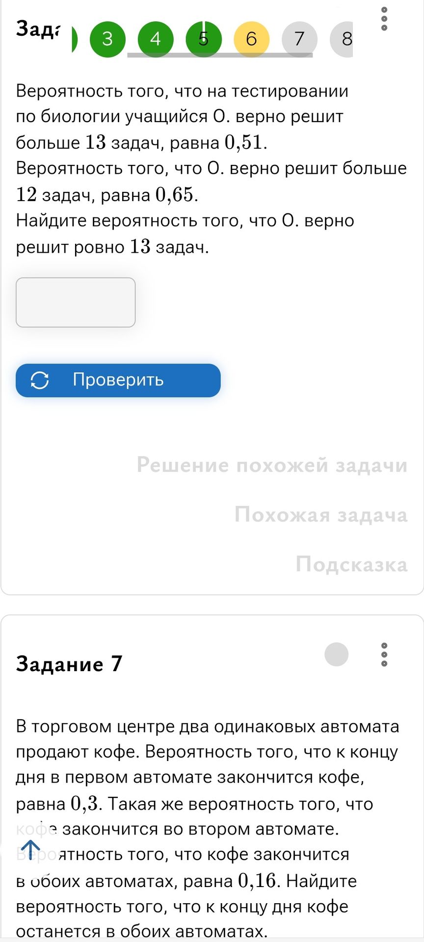 Фото задания: Вероятность того, что на тестировании по биологии учащийся О. верно решит больше 13 задач, равна 0,51. Вероятность того,…