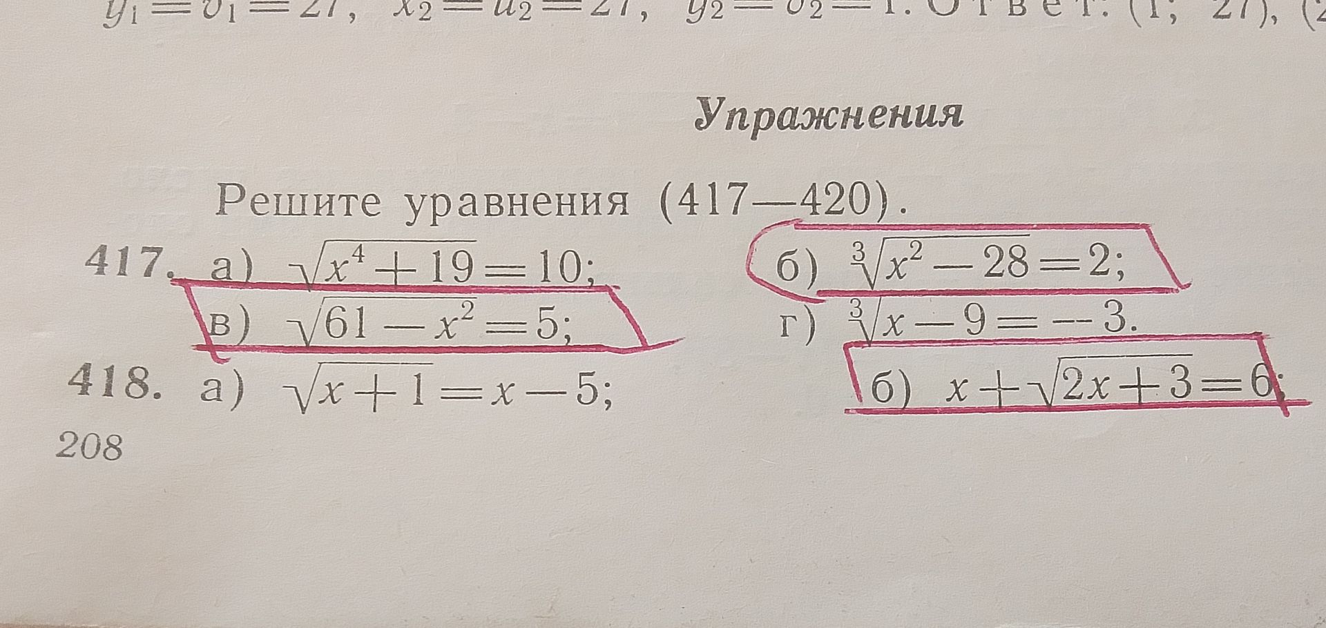 Фото задания: 418. Решите уравнения: а) \(\sqrt{x+1}=x-5\); б) \(x+\sqrt{2x+3}=6\).