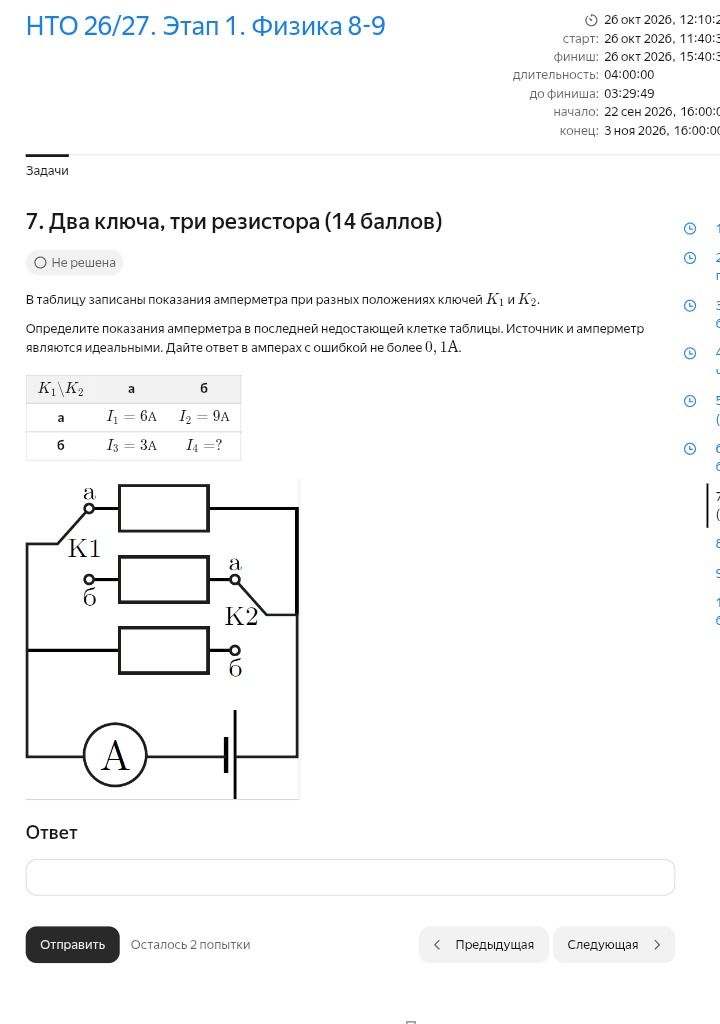 Фото задания: 7. Два ключа, три резистора (14 баллов). В таблицу записаны показания амперметра при разных положениях ключей K₁ и K₂.…