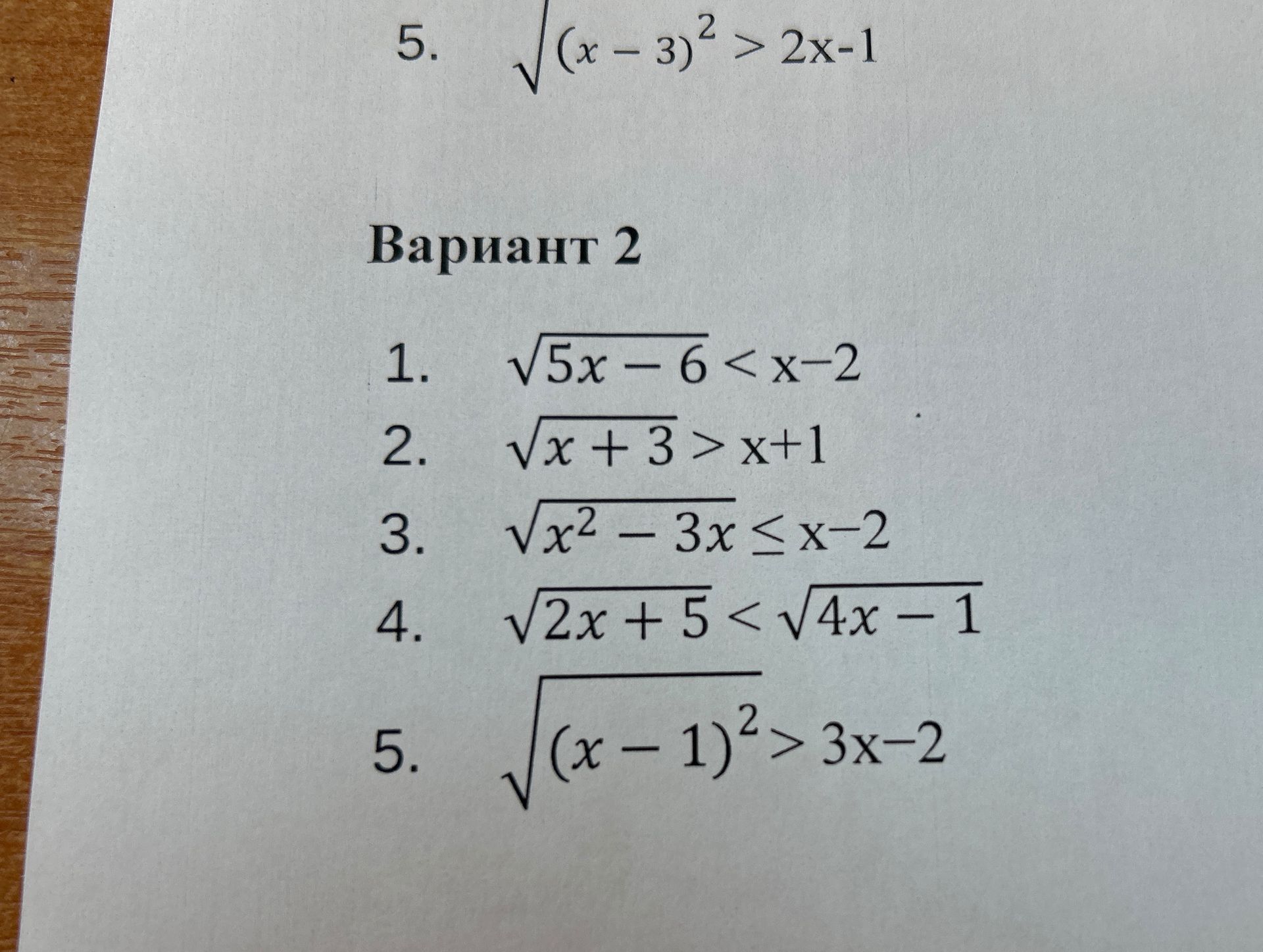 Фото задания: Вариант 2. 1. Решите неравенство: \(\sqrt{5x-6}