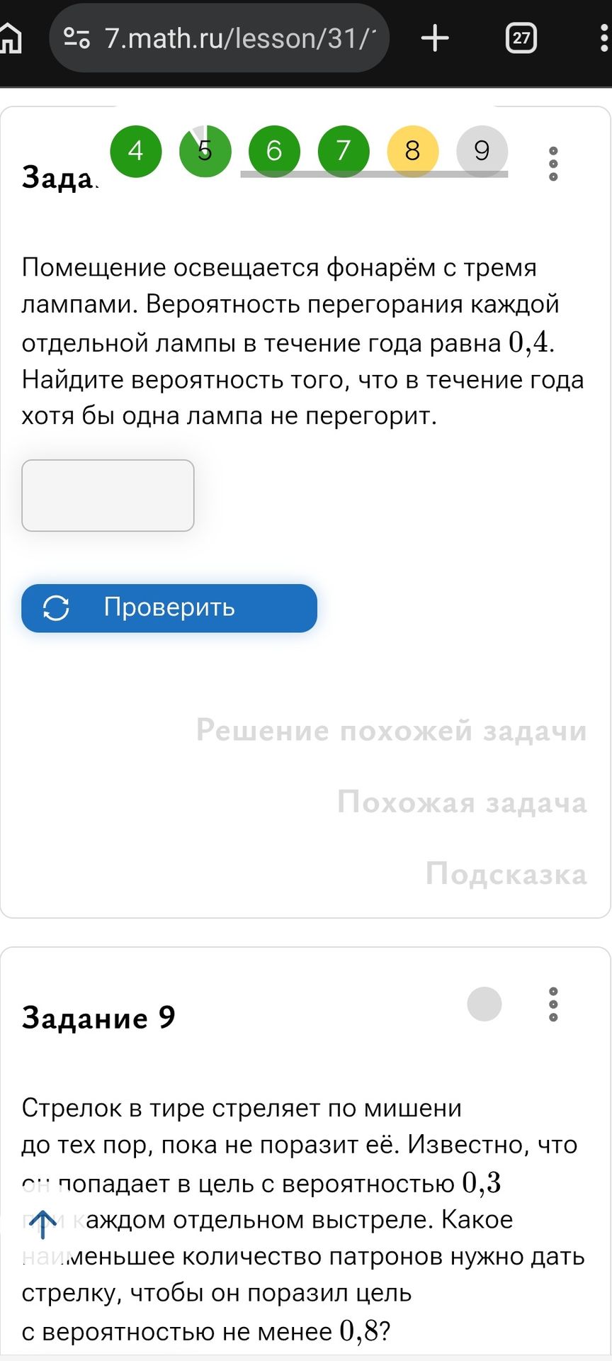Фото задания: Задание 9. Стрелок в тире стреляет по мишени до тех пор, пока не поразит её. Известно, что он попадает в цель с…