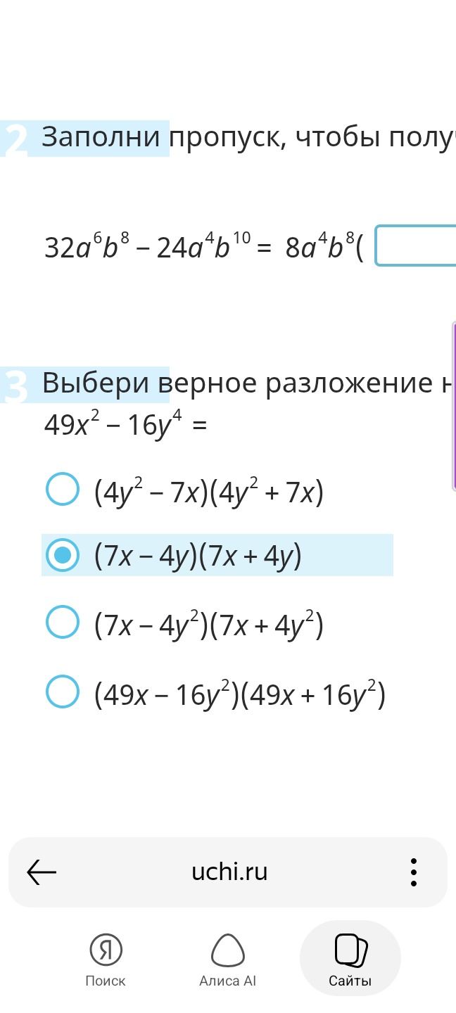 Фото задания: 3. Выбери верное разложение: 49x² − 16y⁴ =. Варианты: (4y² − 7x)(4y² + 7x); (7x − 4y)(7x + 4y); (7x − 4y²)(7x + 4y²); (49x…