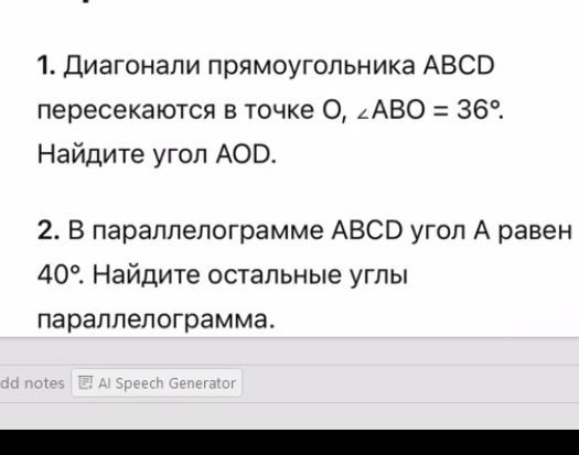 Фото задания: 2. В параллелограмме ABCD угол A равен 40°. Найдите остальные углы параллелограмма.