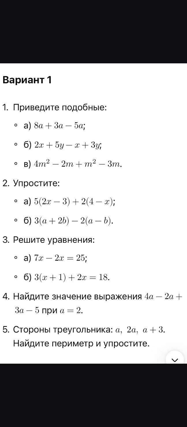 Фото задания: Вариант 1. 1. Приведите подобные: а) \(8a+3a-5a\); б) \(2x+5y-x+3y\); в) \(4m^2-2m+m^2-3m\).