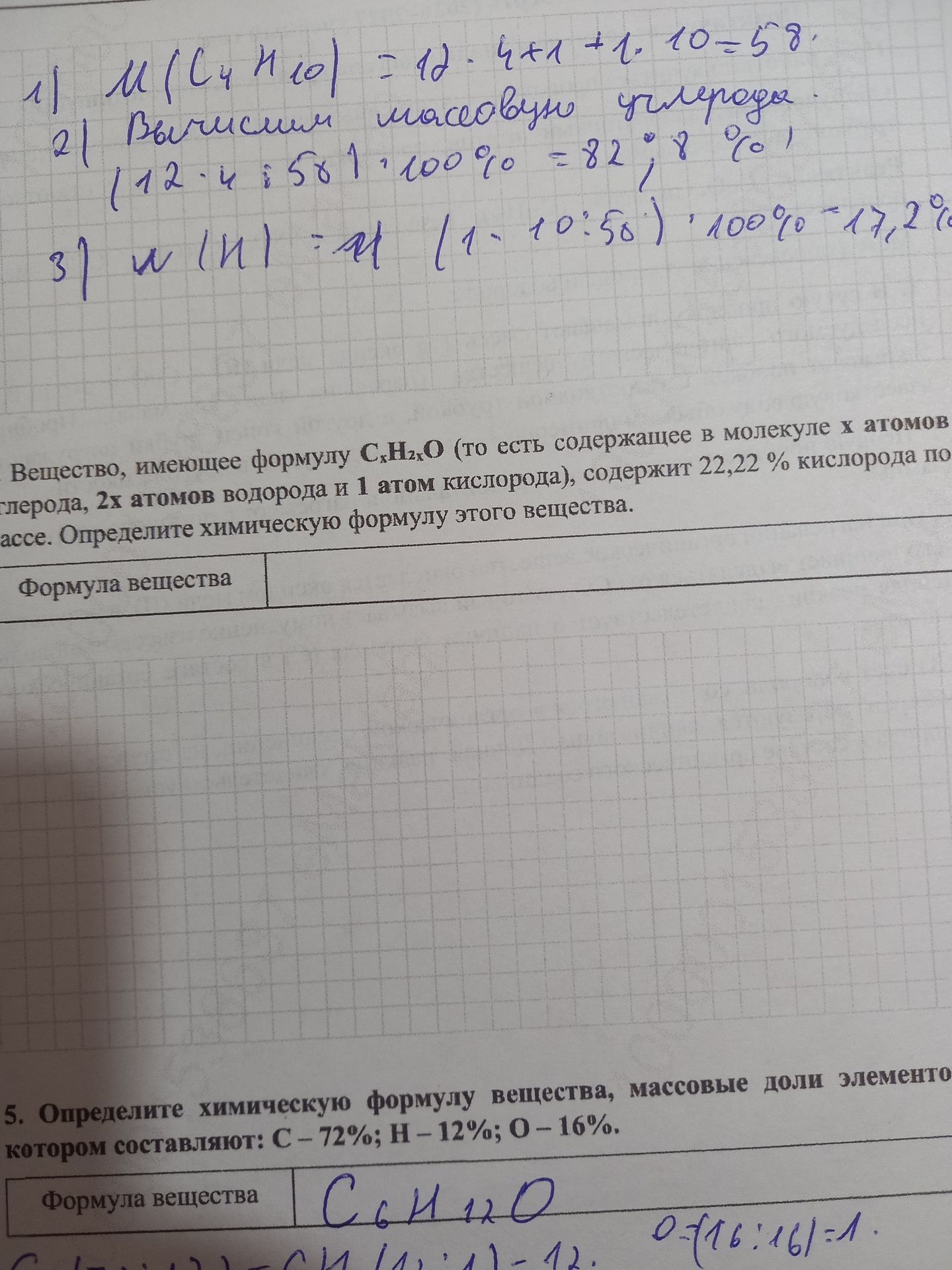 Фото задания: Вещество, имеющее формулу CₓH₂ₓO (то есть содержащее в молекуле x атомов углерода, 2x атомов водорода и 1 атом кислорода),…