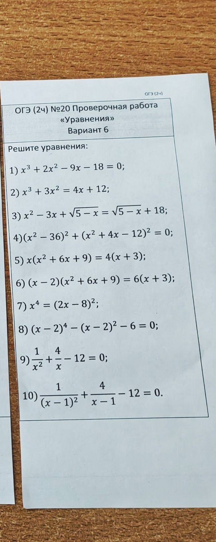 Фото задания: 2. Решите уравнение: x³ + 3x² = 4x + 12.