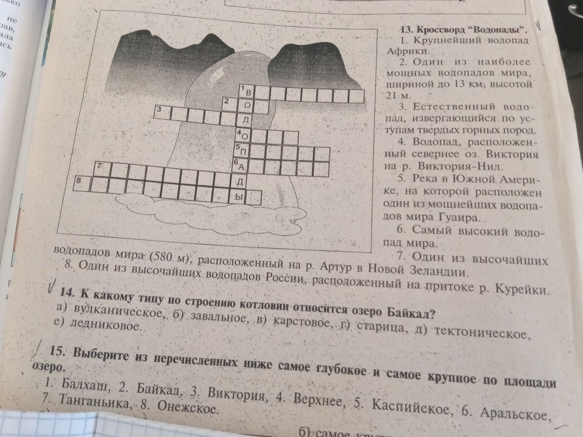 Фото задания: 13. Кроссворд «Водопады». 1. Крупнейший водопад Африки. 2. Один из наиболее мощных водопадов мира, шириной до 13 км;…