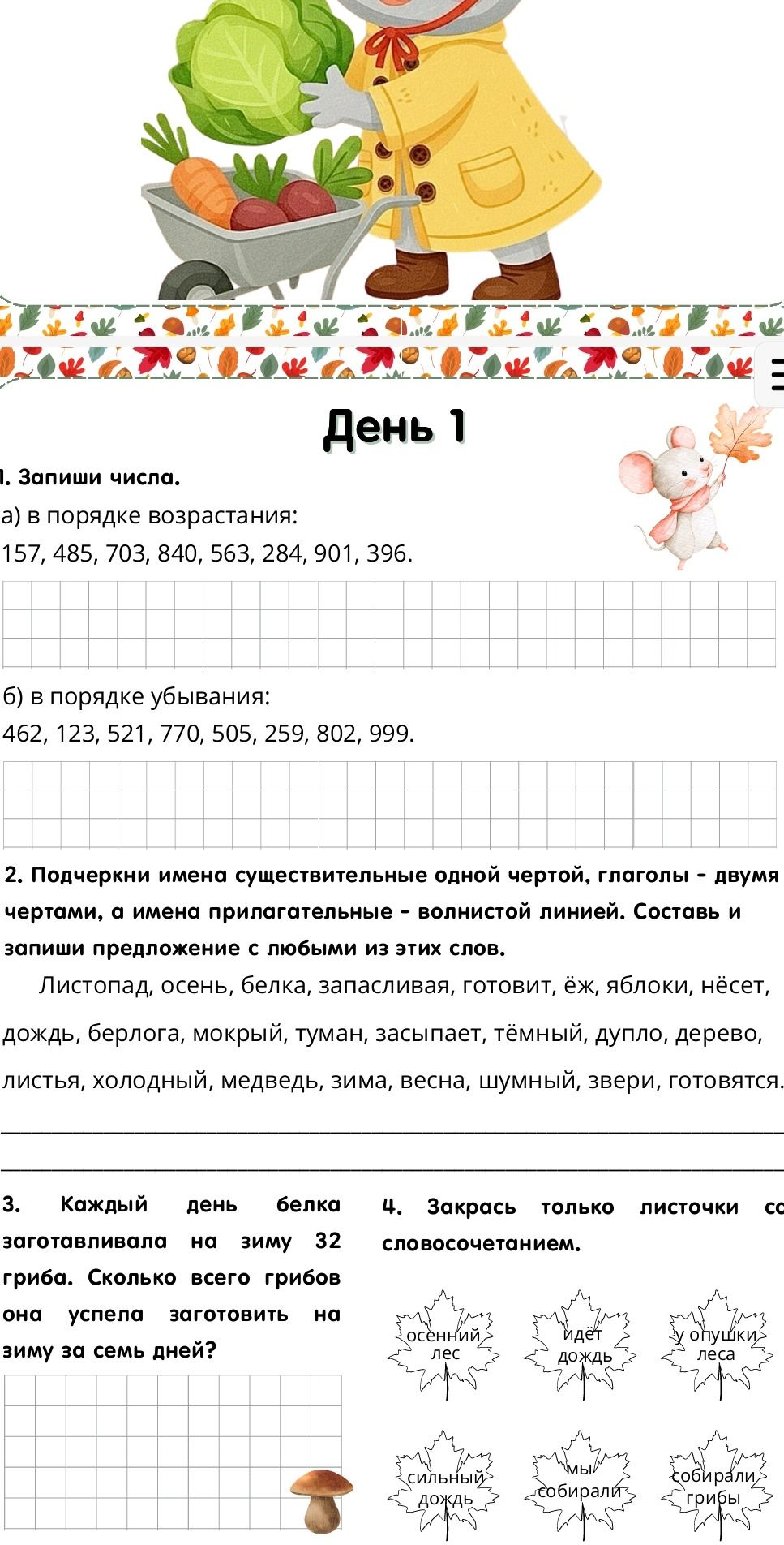 Фото задания: 4. Закрась только листочки со словосочетанием. На листочках написано: «осенний лес», «идёт дождь», «у опушки леса»,…