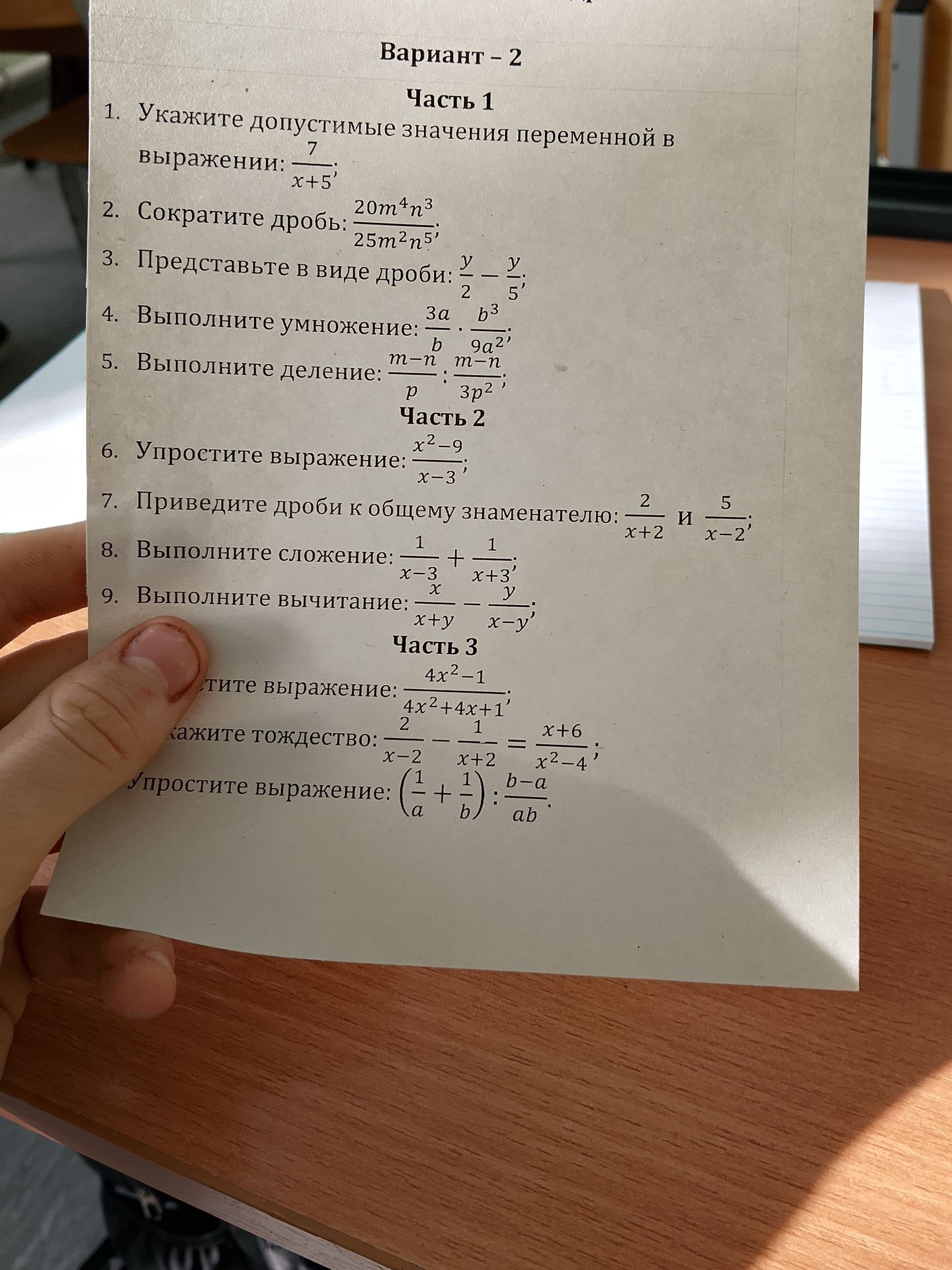 Фото задания: 12. Упростите выражение: \(\left(\frac{1}{a}+\frac{1}{b}\right):\frac{b-a}{ab}\).