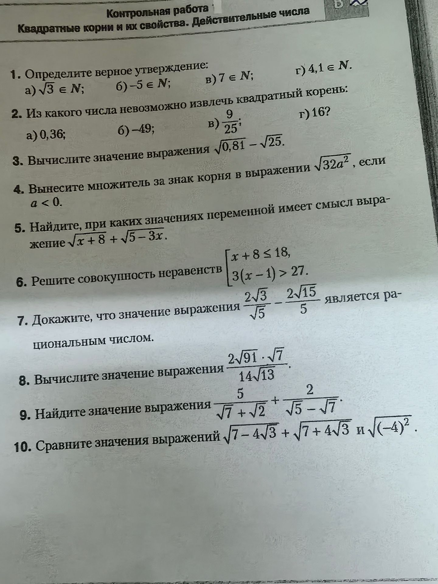 Фото задания: Вычислите значение выражения \(\sqrt{0,81}-\sqrt{25}\).