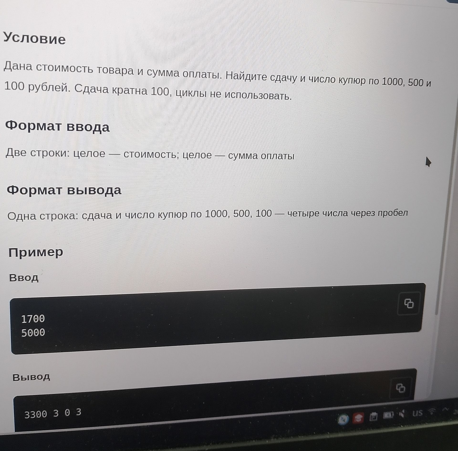Фото задания: Дана стоимость товара и сумма оплаты. Найдите сдачу и число купюр по 1000, 500 и 100 рублей. Сдача кратна 100, циклы не…