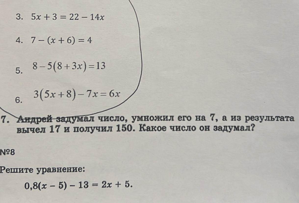 Фото задания: 3. 5x + 3 = 22 − 14x