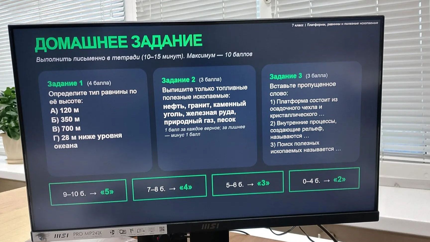 Фото задания: Задание 1. Определите тип равнины по её высоте: А) 120 м; Б) 350 м; В) 700 м; Г) 28 м ниже уровня океана.