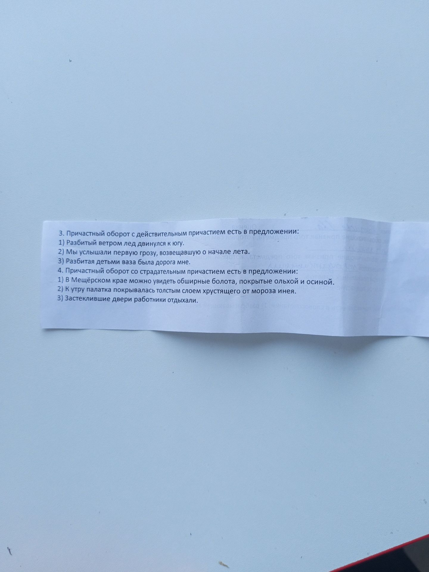 Фото задания: 3. Причастный оборот с действительным причастием есть в предложении: 1) Разбитый ветром лёд двинулся к югу. 2) Мы услышали…
