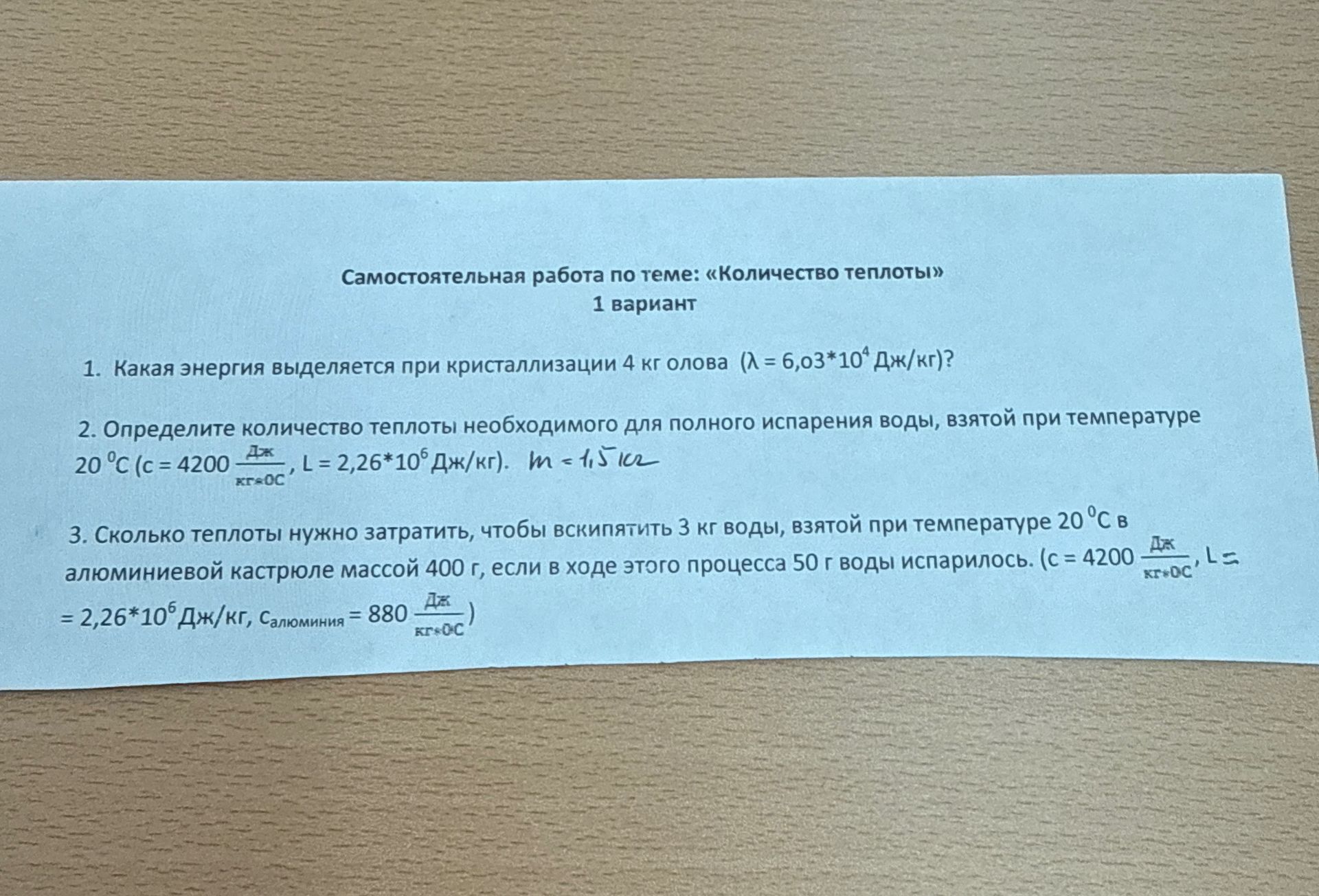 Фото задания: 1. Какая энергия выделяется при кристаллизации 4 кг олова (λ = 6,03·10⁴ Дж/кг)?