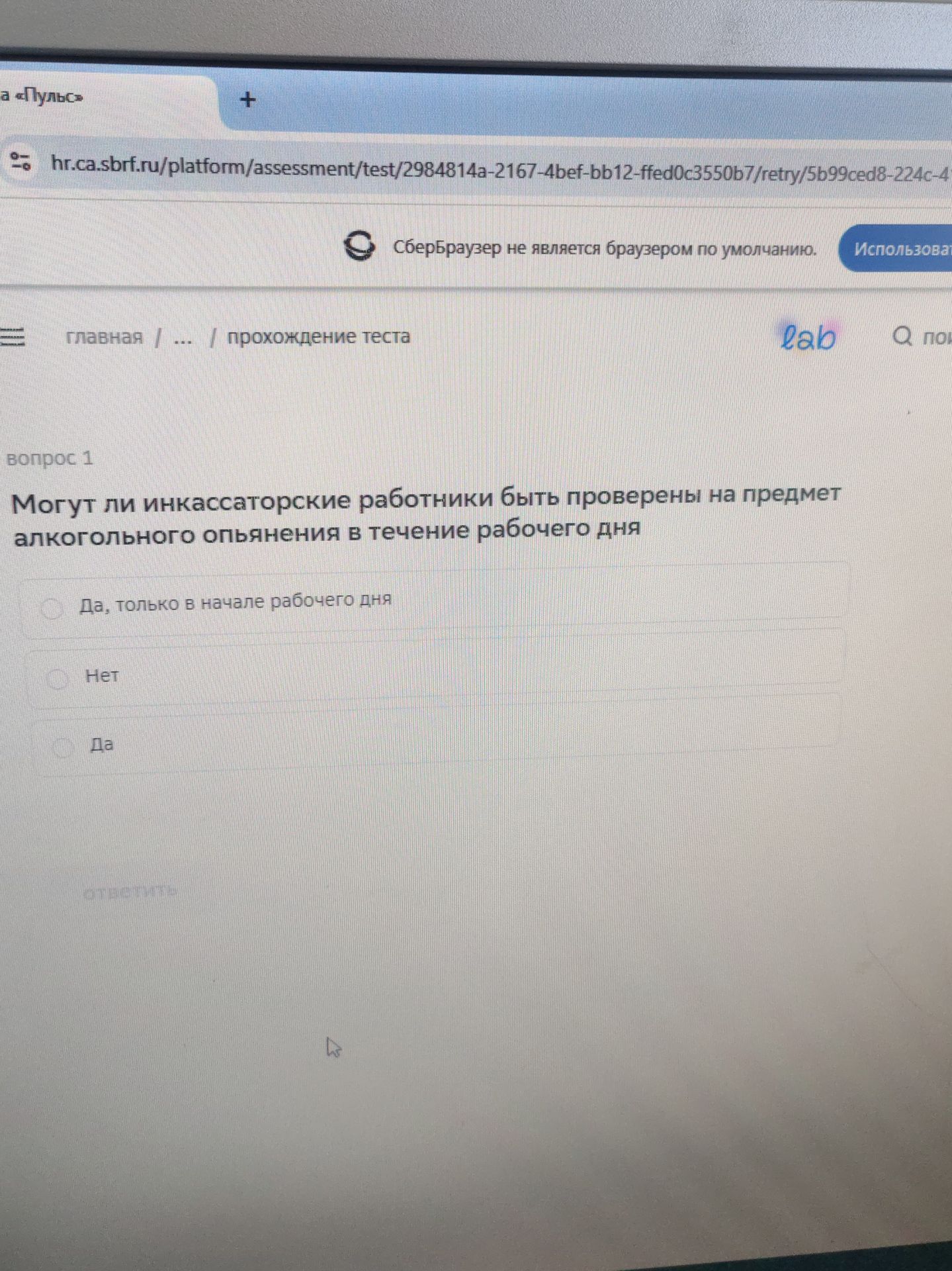 Фото задания: Вопрос 1. Могут ли инкассаторские работники быть проверены на предмет алкогольного опьянения в течение рабочего дня?…