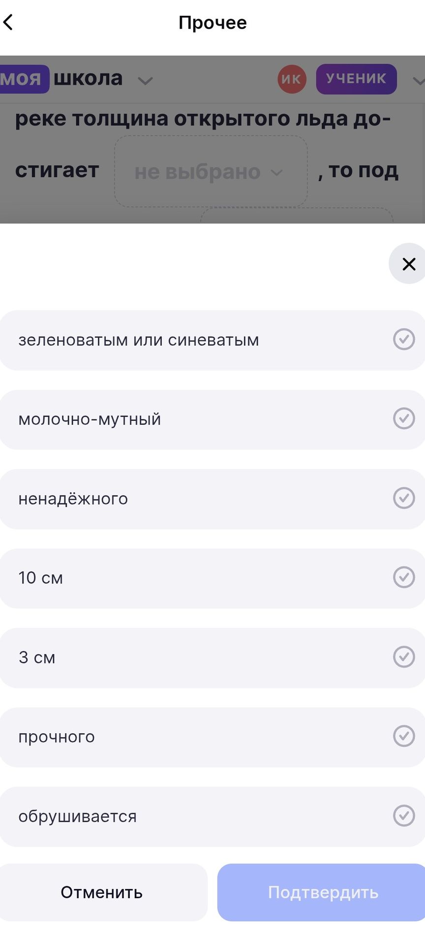 Фото задания: Заполните пропуски: «На реке толщина открытого льда достигает ___, то под ___ льдом река ___». Варианты: зеленоватым или…