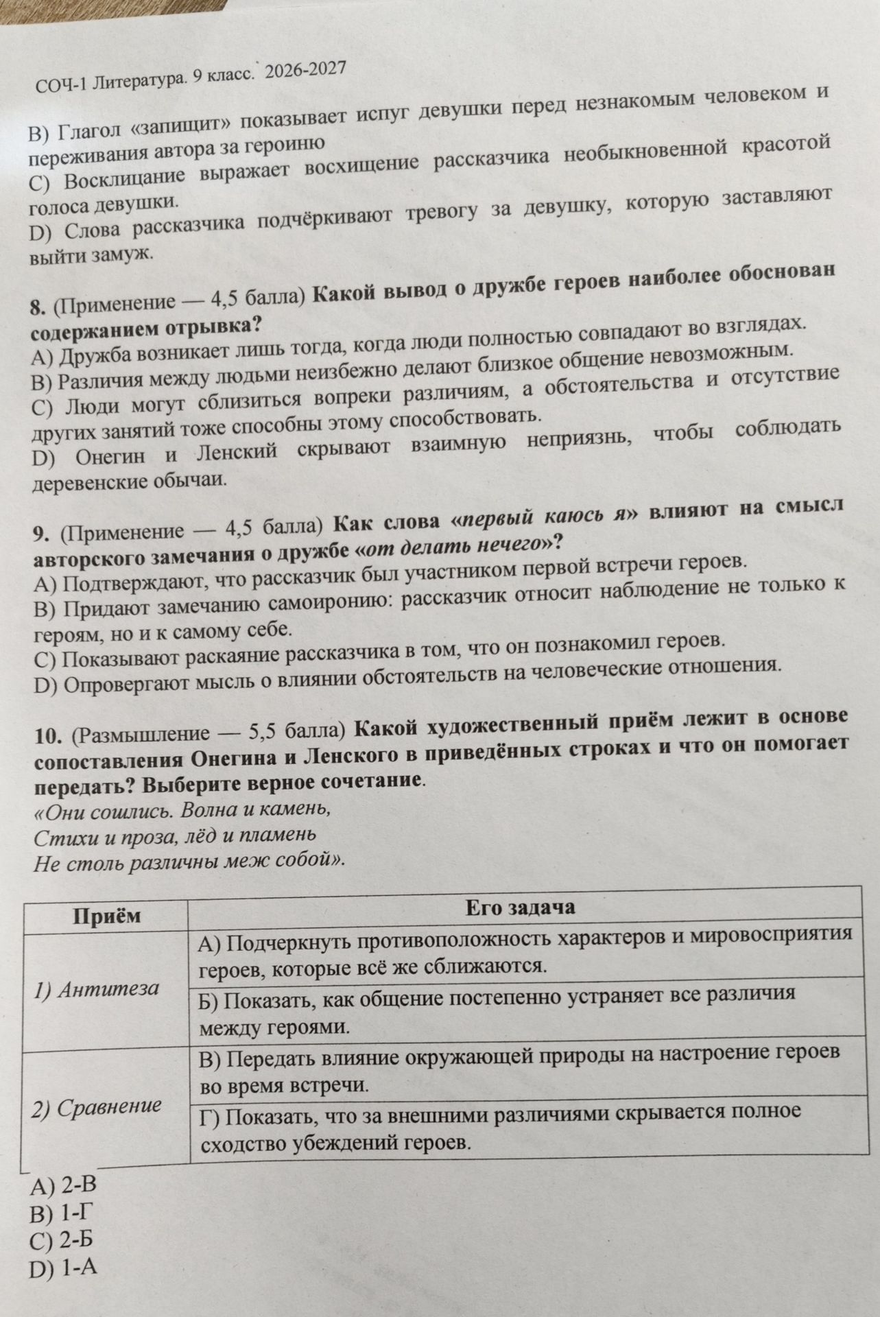 Фото задания: 8. Какой вывод о дружбе героев наиболее обоснован содержанием отрывка? А) Дружба возникает лишь тогда, когда люди полностью…