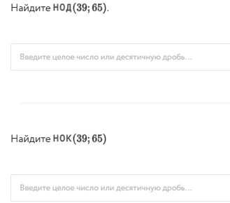 Фото задания: Найдите НОД(39; 65).