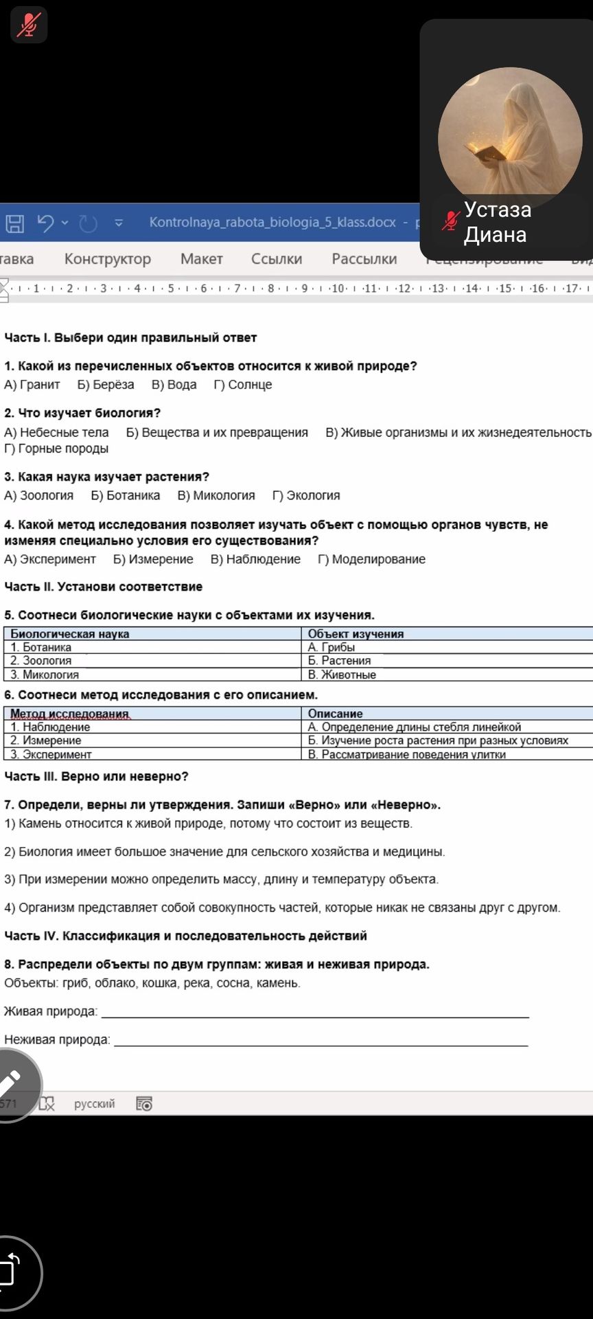 Фото задания: 1. Какой из перечисленных объектов относится к живой природе? А) Гранит Б) Берёза В) Вода Г) Солнце