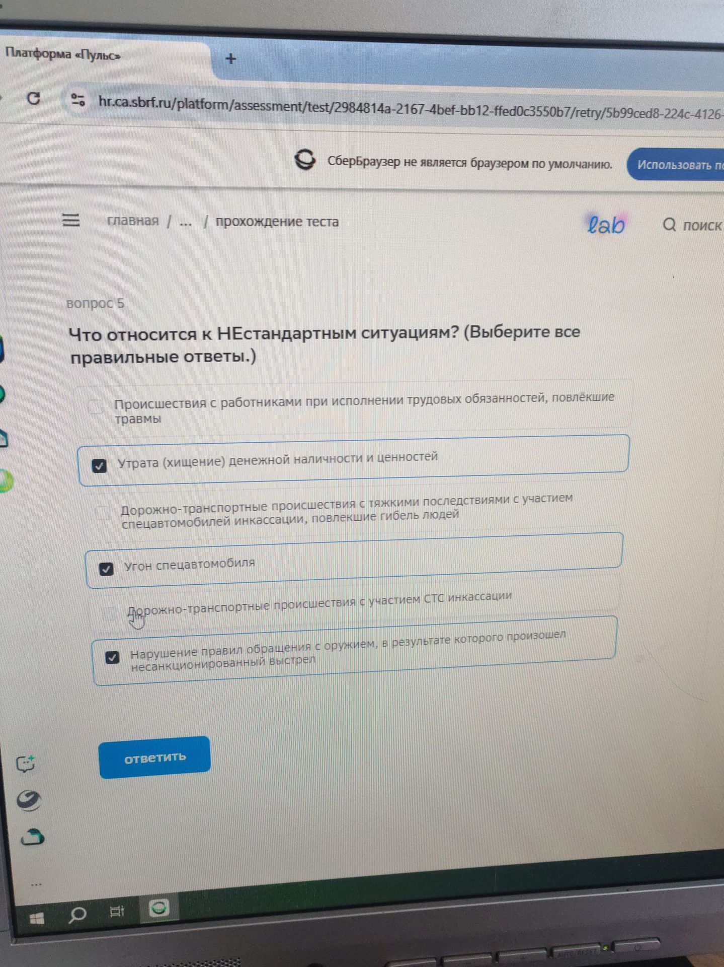 Фото задания: Вопрос 5. Что относится к нестандартным ситуациям? (Выберите все правильные ответы.) Варианты: происшествия с работниками при…