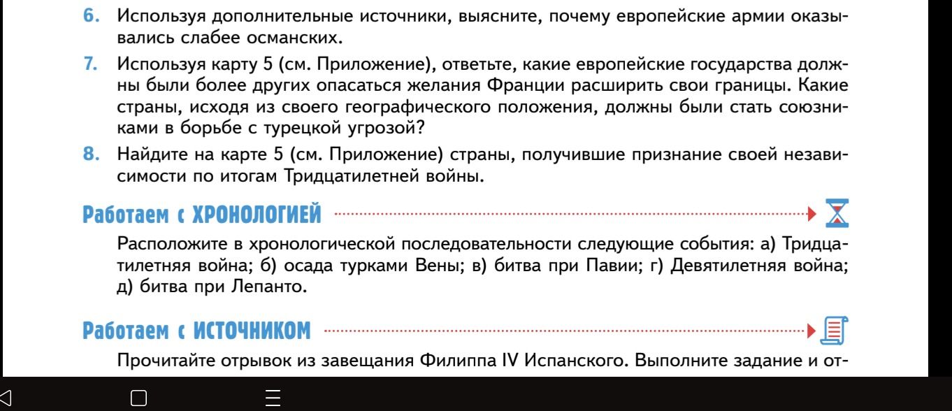 Фото задания: Прочитайте отрывок из завещания Филиппа IV Испанского. Выполните задание и от-