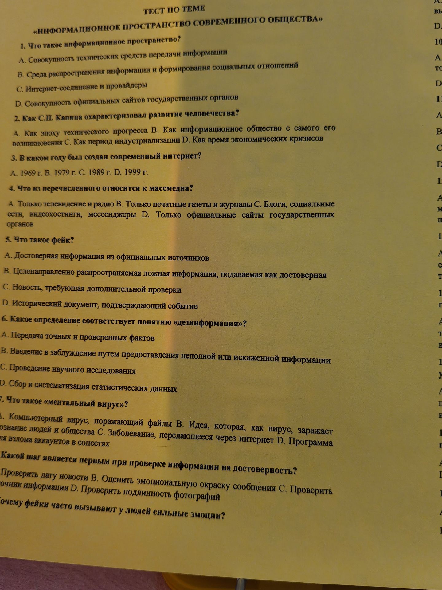 Фото задания: Почему фейки часто вызывают у людей сильные эмоции?