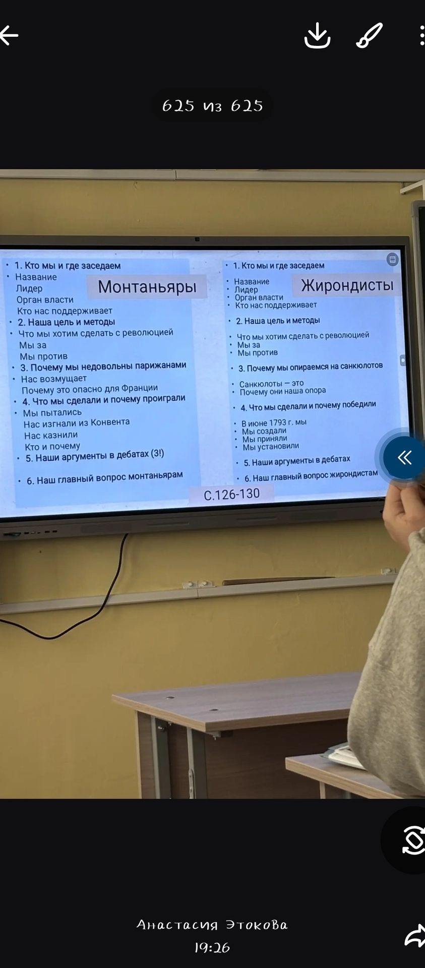 Фото задания: Задание о монтаньярах: 1. Кто мы и где заседаем: название, лидер, орган власти, кто нас поддерживает. 2. Наша цель и…