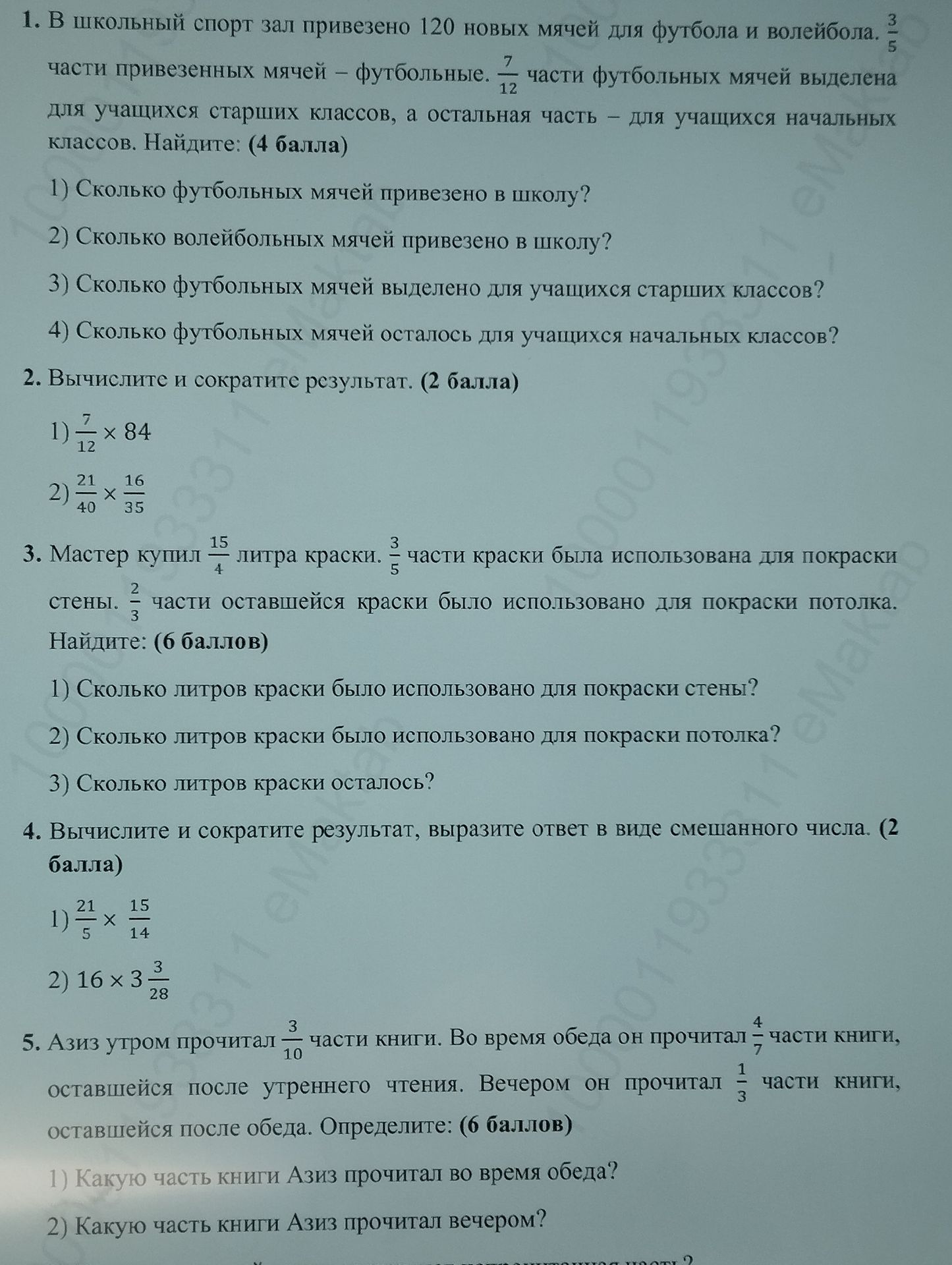Фото задания: 5. Азиз утром прочитал \(\frac{3}{10}\) части книги. Во время обеда он прочитал \(\frac{4}{7}\) части книги, оставшейся после…