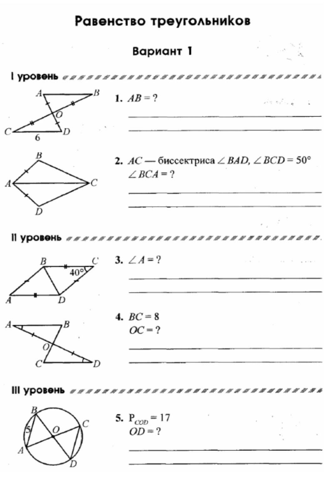 Фото задания: 4. BC = 8, OC = ?