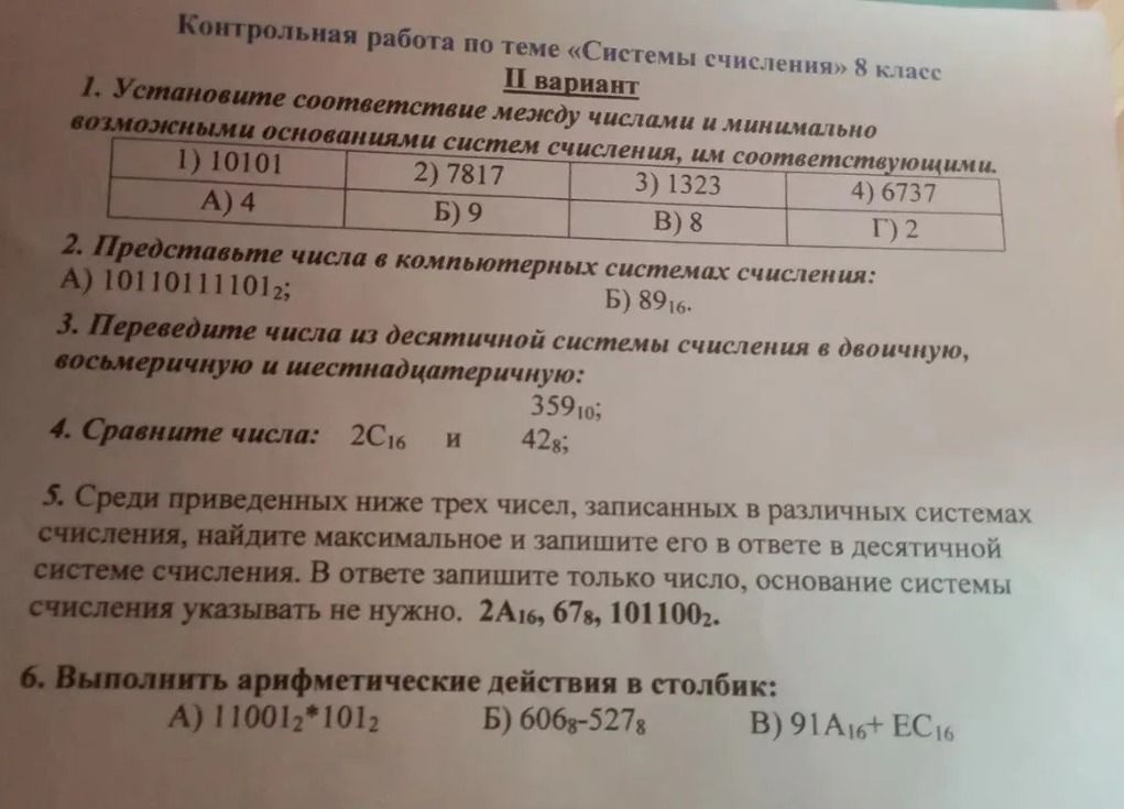 Фото задания: 4. Сравните числа: 2C₁₆ и 42₈.