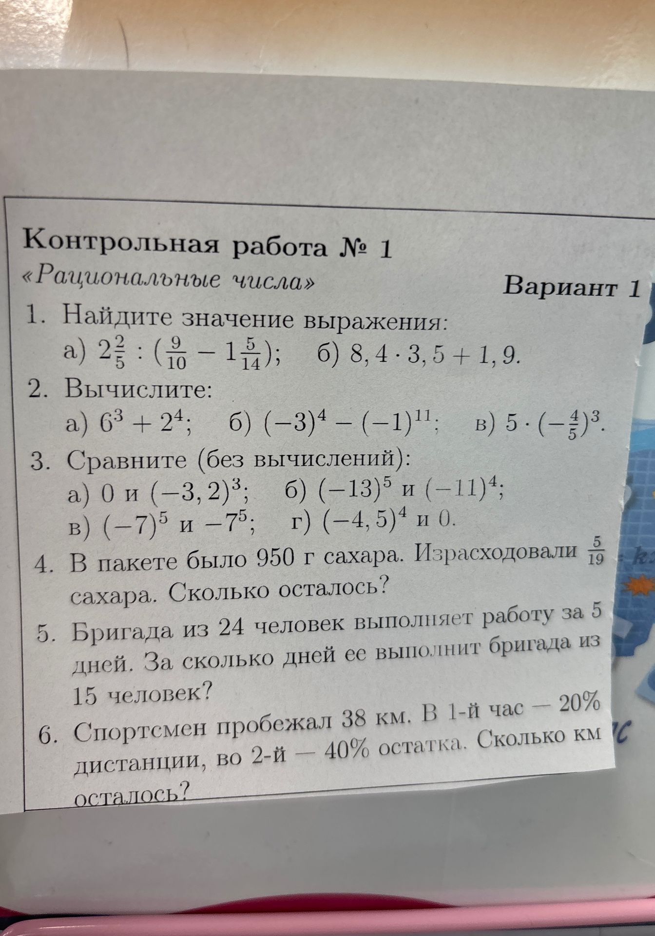 Фото задания: 5. Бригада из 24 человек выполняет работу за 5 дней. За сколько дней её выполнит бригада из 15 человек?