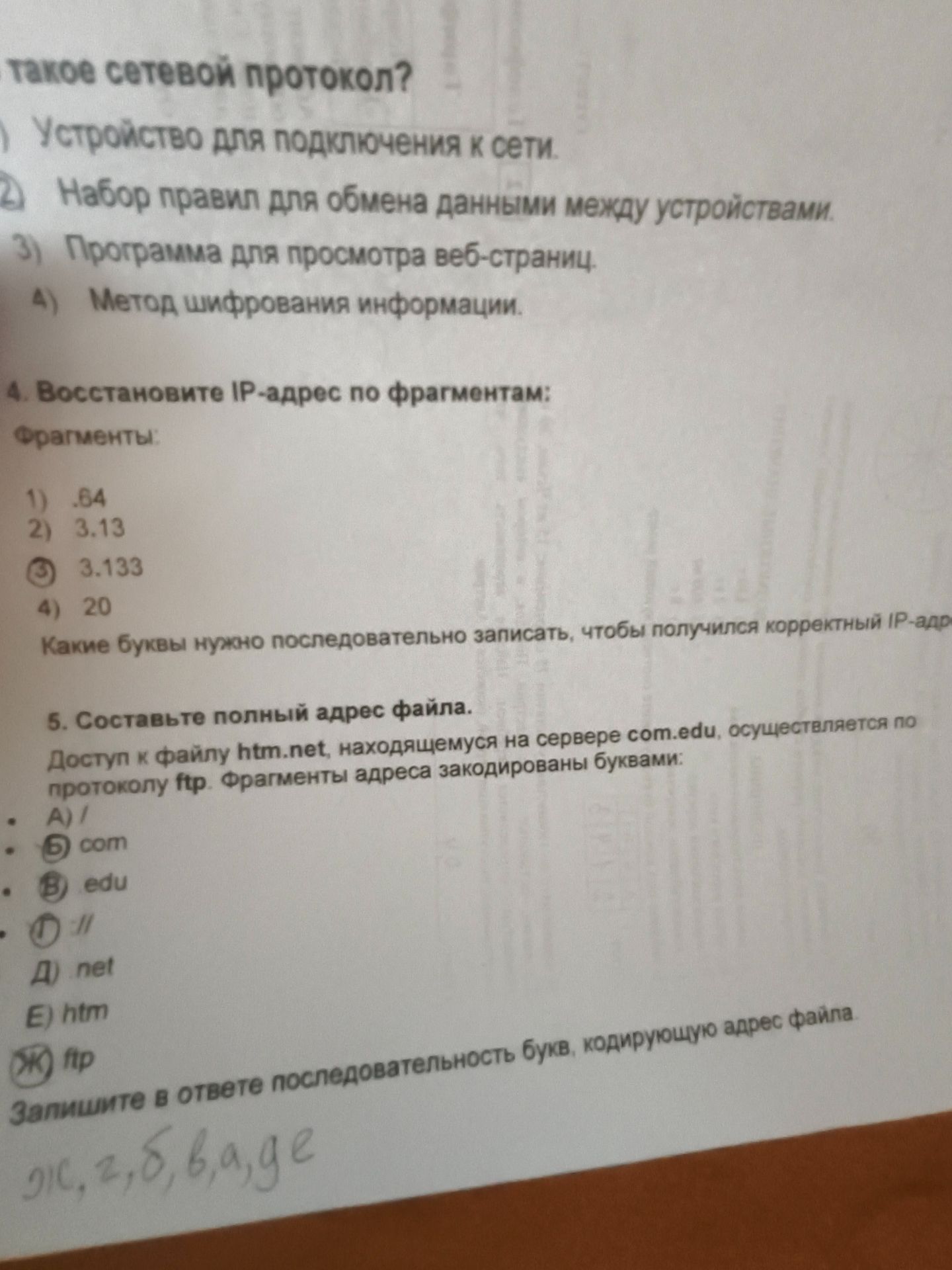 Фото задания: Что такое сетевой протокол? 1) Устройство для подключения к сети. 2) Набор правил для обмена данными между устройствами. 3)…