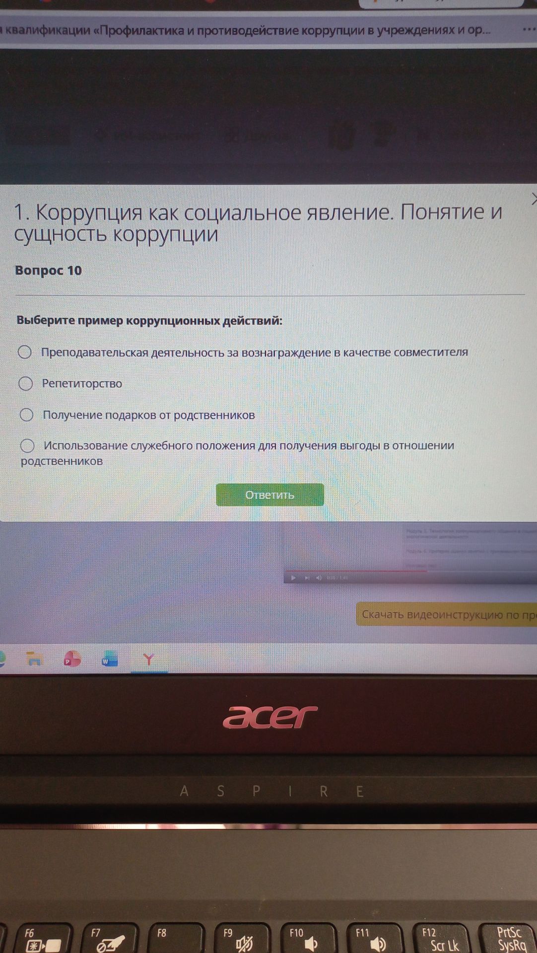 Фото задания: Вопрос 10. Выберите пример коррупционных действий: 1) Преподавательская деятельность за вознаграждение в качестве…