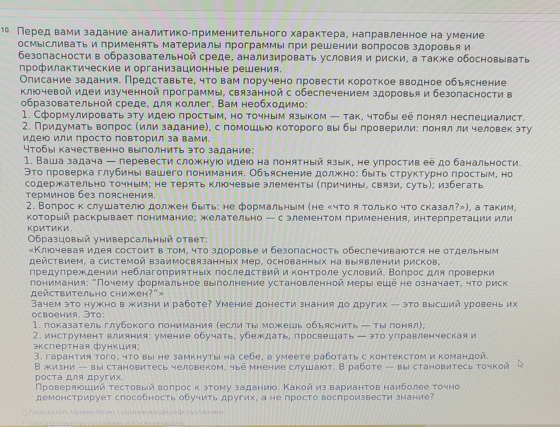 Фото задания: 10. Представьте, что вам поручено провести короткое вводное объяснение ключевой идеи изученной программы, связанной с…