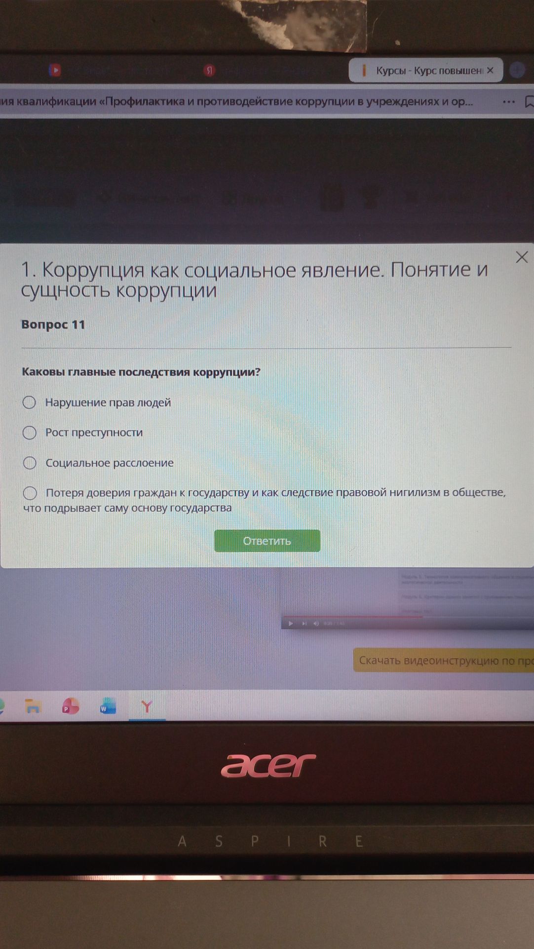 Фото задания: Вопрос 11. Каковы главные последствия коррупции? Выберите вариант: нарушение прав людей; рост преступности; социальное…